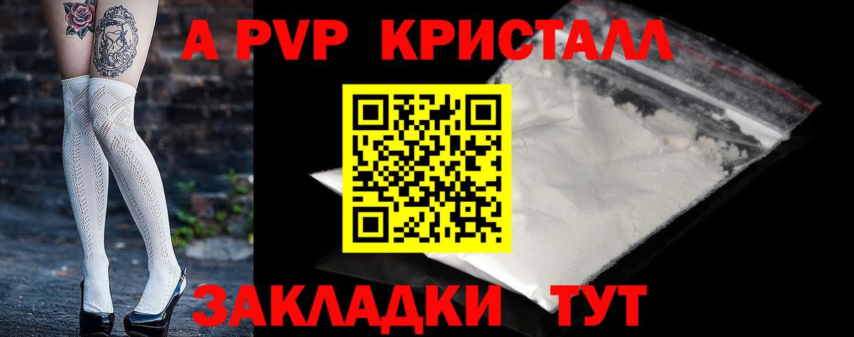 Alpha PVP  A-PVP СК  Вход с VPN  А ПВП кристаллы  Калач-на-Дону 