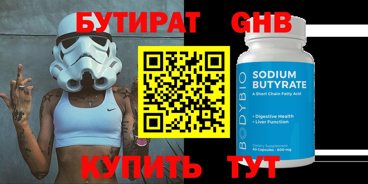БУТИРАТ жидкий экстази Калач-на-Дону