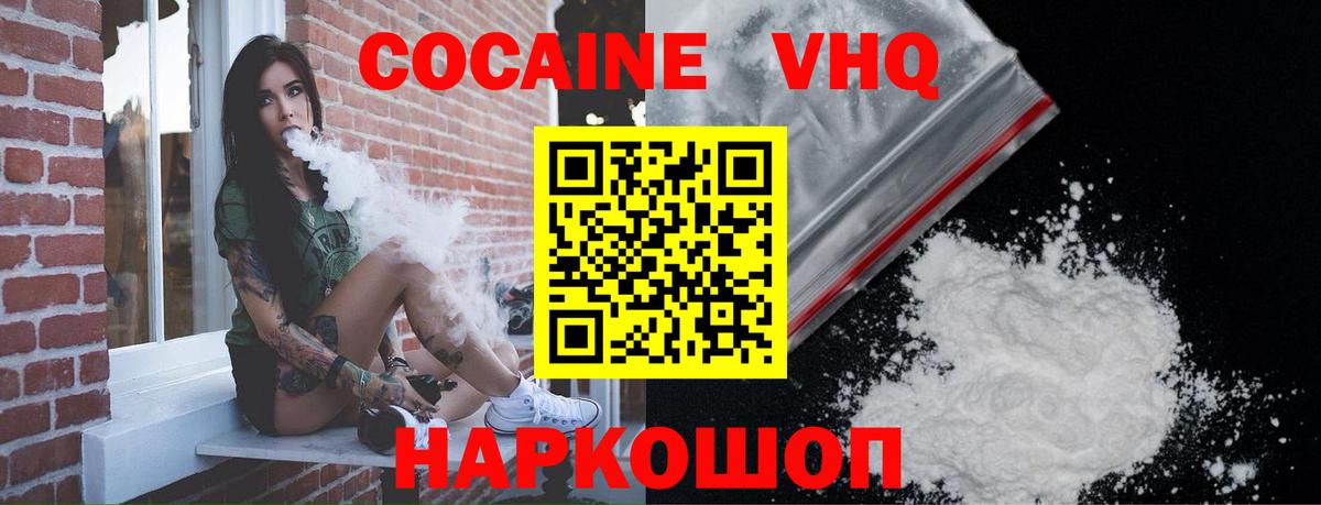КОКАИН VHQ Калач-на-Дону