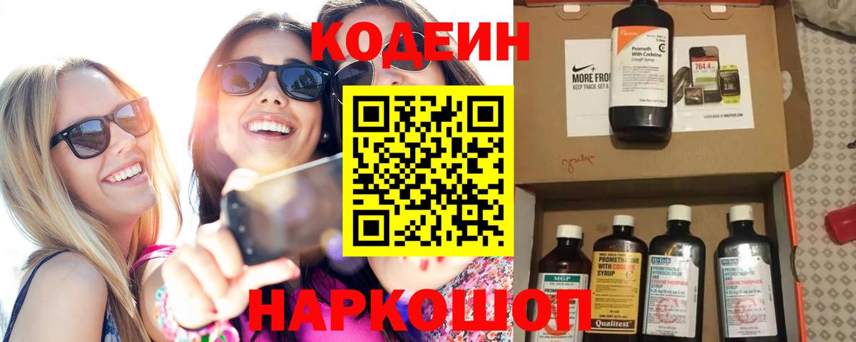 Кодеин Purple Drank  Кодеин Purple Drank  Вход с VPN  Калач-на-Дону 