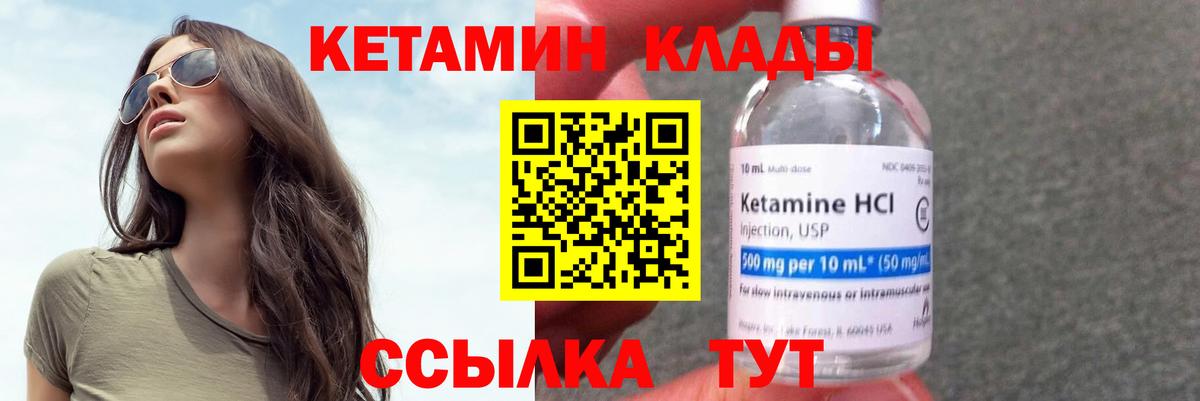 Кетамин VHQ Калач-на-Дону
