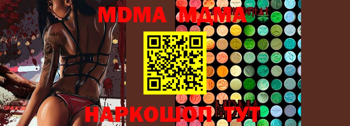 MDMA crystal  MDMA  Калач-на-Дону  Вход с VPN  МДМА кристаллы 