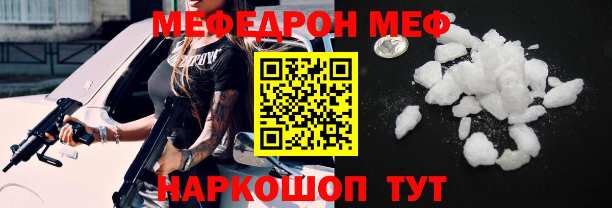 Мефедрон мука Калач-на-Дону