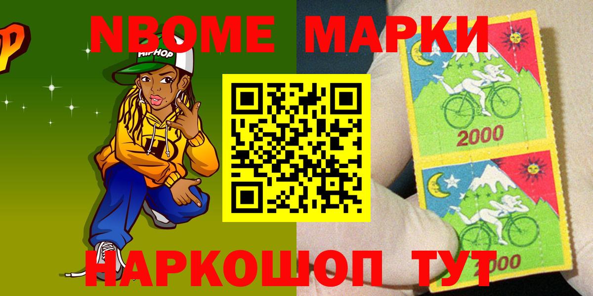 Марки N-bome 1,8мг  Вход с VPN  Калач-на-Дону 